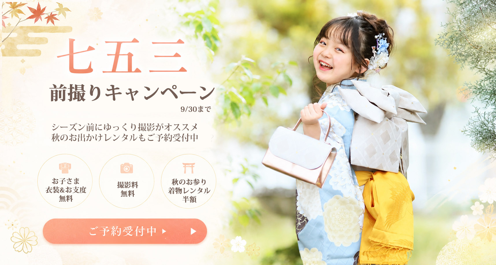 スタジオエムズ お子様・七五三撮影